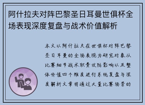 阿什拉夫对阵巴黎圣日耳曼世俱杯全场表现深度复盘与战术价值解析 阿什拉夫对阵巴黎圣日耳曼世俱杯全场表现深度复盘与战术价值解析