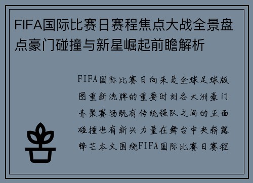 FIFA国际比赛日赛程焦点大战全景盘点豪门碰撞与新星崛起前瞻解析