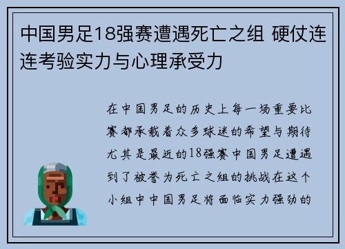 中国男足18强赛遭遇死亡之组 硬仗连连考验实力与心理承受力 中国男足18强赛遭遇死亡之组 硬仗连连考验实力与心理承受力