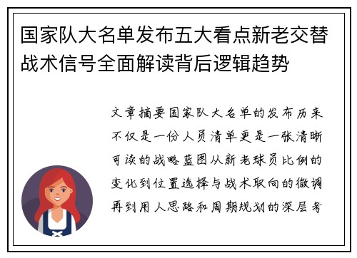 国家队大名单发布五大看点新老交替战术信号全面解读背后逻辑趋势