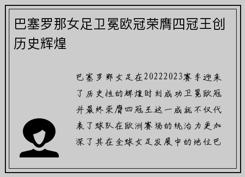 巴塞罗那女足卫冕欧冠荣膺四冠王创历史辉煌